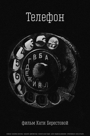 The Telephone poster