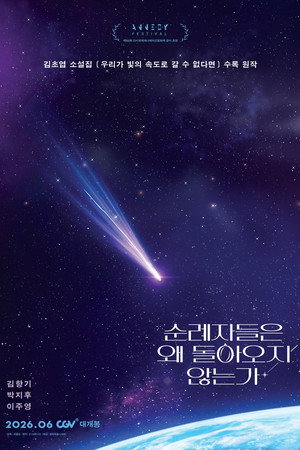 순례자들은 왜 돌아오지 않는가
