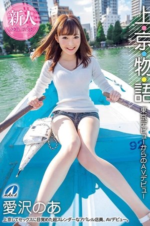 Story Of Moving To Tokyo: From Starting Out In Tokyo To Starting Out In AV: Noa Aizawa