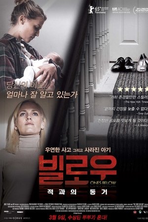 빌로우: 적과의 동거
