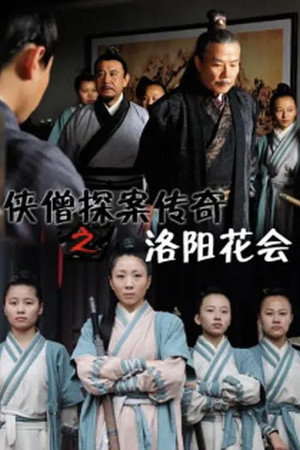 Struggle on the Wulinclen poster
