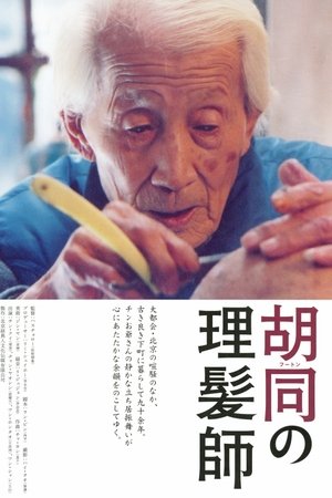 剃头匠