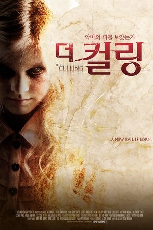 더 컬링