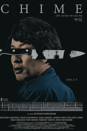 차임
