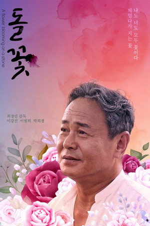 A Flower Blooming on a Stone poster