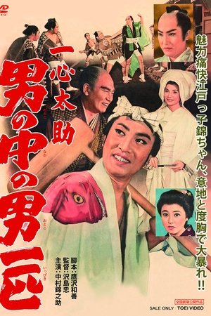 Isshin Tasuke: A Man Among Men