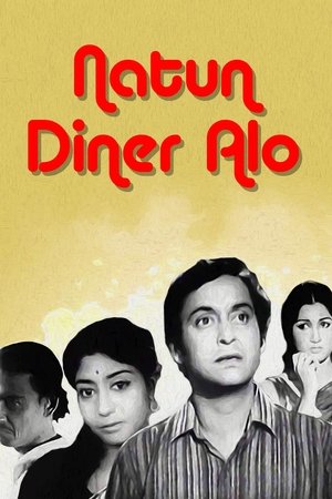 Natun Diner Alo