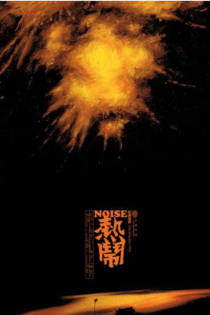 Noise poster