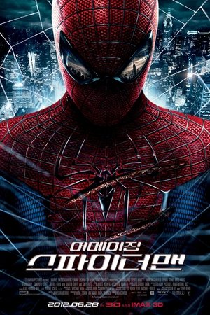 어메이징 스파이더맨
