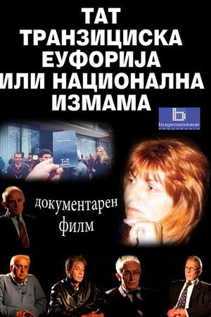 TAT - Transitional Euphoria or National Fraud poster