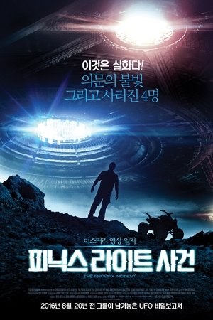 피닉스 라이트 사건