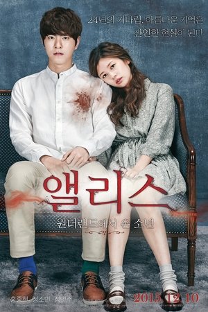 앨리스: 원더랜드에서 온 소년