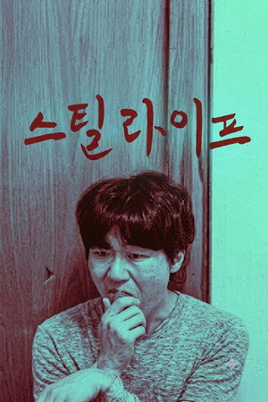 스틸 라이프