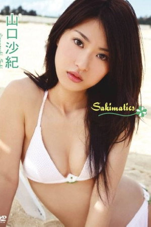 山口沙紀 Sakimatics