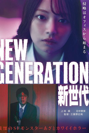 NEW GENERATION poster