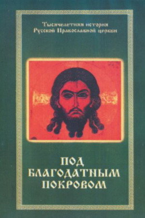 Under the Blessed Protection poster