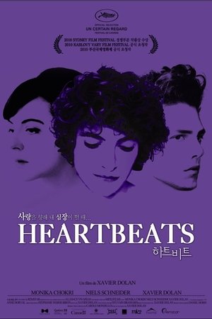 하트비트