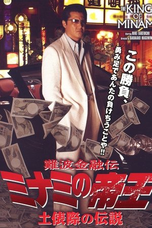 The King of Minami: Legends of the Ring's Edge