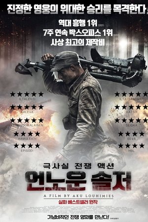 언노운 솔저