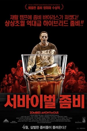 서바이벌 좀비