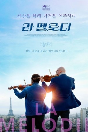 라 멜로디
