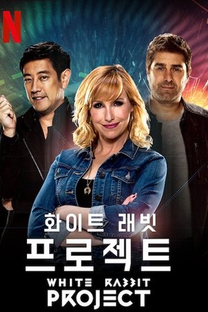 화이트 래빗 프로젝트