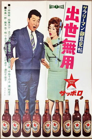 Salaryman Idea Book: Concern for Success