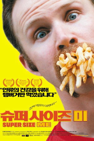 슈퍼 사이즈 미