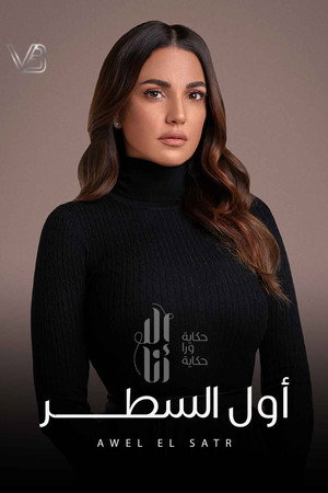 Awel El Satr