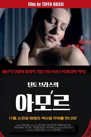 틴토 브라스의 아모르(Monamour)