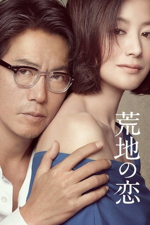 Arechi no Koi