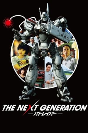 The Next Generation: Patlabor