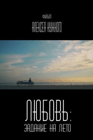 Love: A Summer Assignment poster