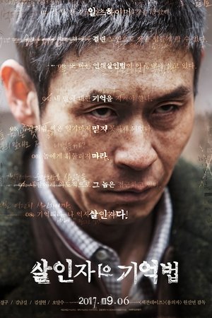 살인자의 기억법