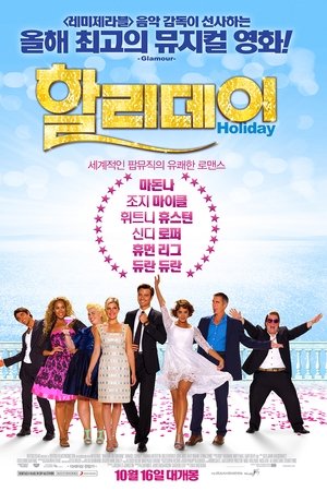 할리데이