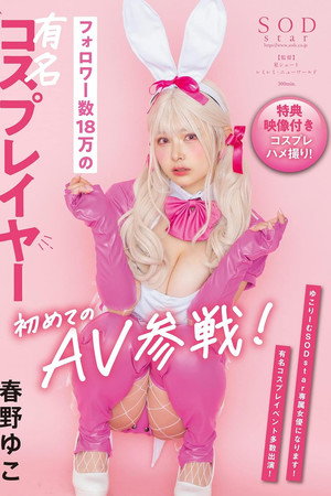 Famous Cosplayer With 180,000 Followers Yuko Haruno First AV Participation!