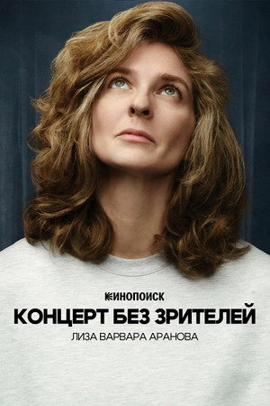 Liza Varvara Aranova: Concert Without Audience