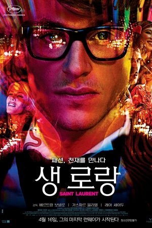 생 로랑