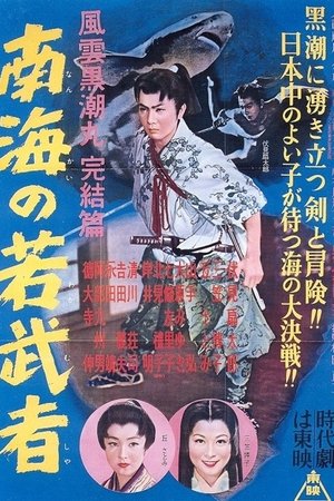 Fūun kuroshio maru kanketsu-hen Nankai no wakamusha