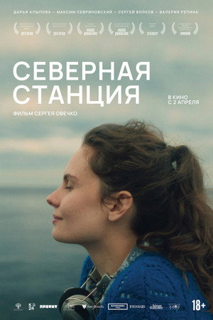 Северная станция Северная станция