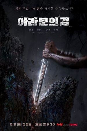 Regarder Arthdal Chronicles en streaming