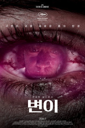 변이