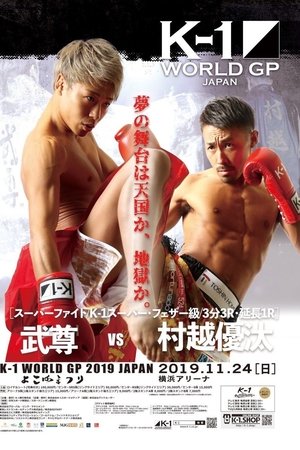 K-1 WORLD GP 2019 JAPAN ～よこはまつり～