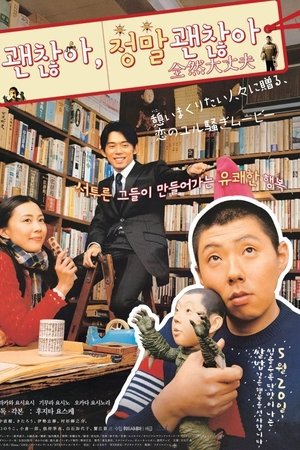 괜찮아, 정말 괜찮아