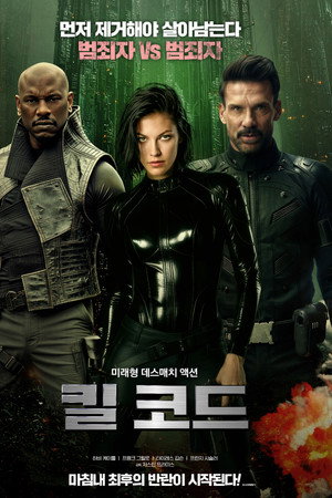 킬 코드
