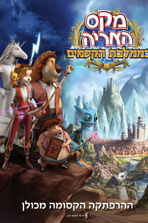 Max Adventures: Magilika poster