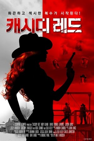 캐시디 레드