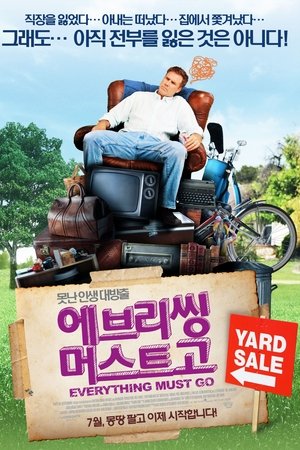 에브리씽 머스트 고