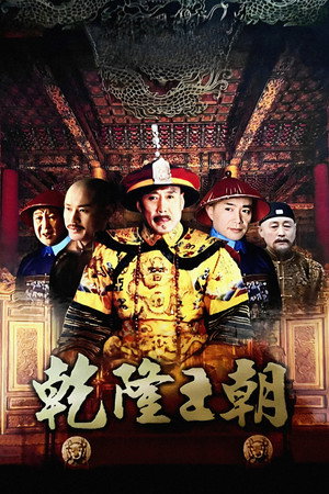 Qianlong Dynasty