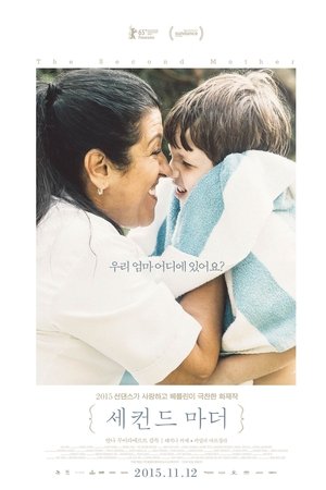 세컨드 마더